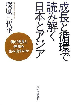 Amazon.co.jp: 篠原 三代平: 本、バイオグラフィー、最新アップデート